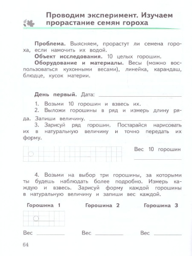Развиваем мышление, воображение, внимание 4 класс. Тренажёр