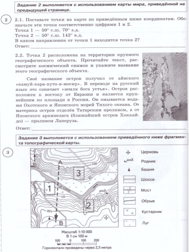 ВПР География 6 класс 25 вариантов. Типовые задания. ФГОС