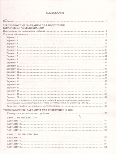 ОГЭ-2026 Русский язык. 20 вариантов итогового собеседования + 20 вариантов экзаменационных работ