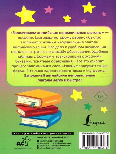 Запоминаем английские неправильные глаголы. Запомни легко и быстро