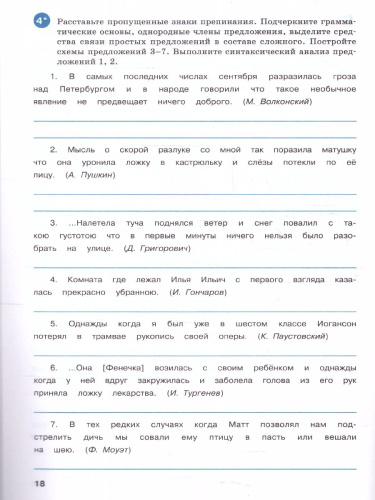 Тренажёр по русскому языку 7 класс. Пунктуация