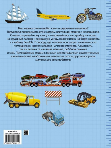 Большие и маленькие машины