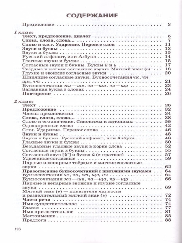 Русский язык 1-2 классы. Сборник диктантов и творческих работ. УМК "Школа России"