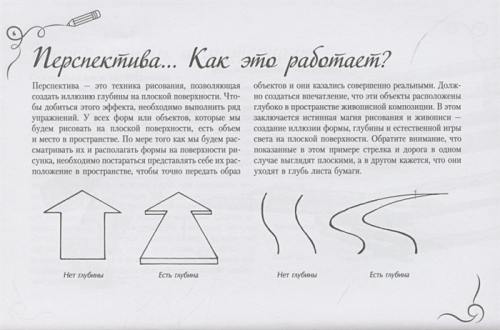 Композиция и перспектива. Альбом для скетчинга. Искусство рисовать на коленке