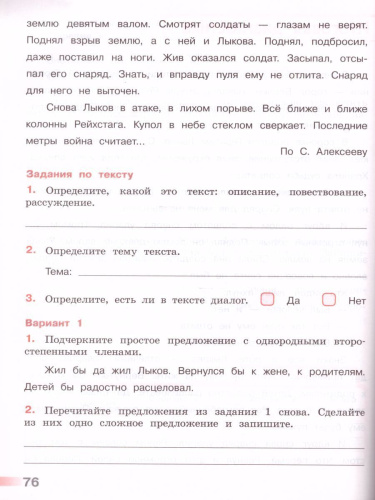 Русский язык 4 класс. Тетрадь учебных достижений. УМК "Перспектива". ФГОС