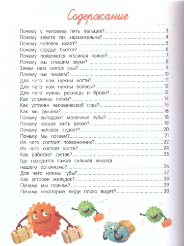 О человеке /Расскажи мне!