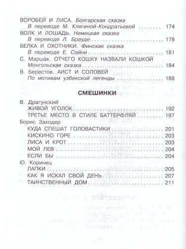 Родничок. Книга для внеклассного чтения 1 класс