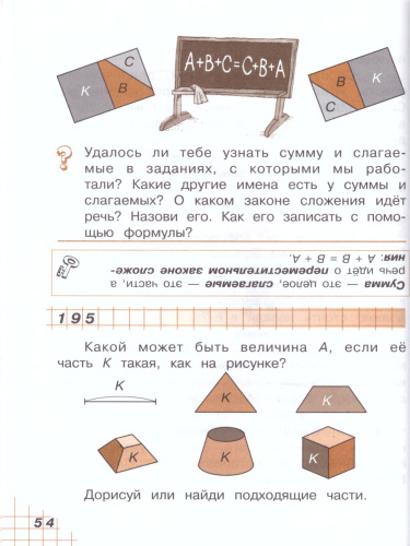 Математика 1 класс. Учебник в 2-х частях. Часть 2. ФГОС