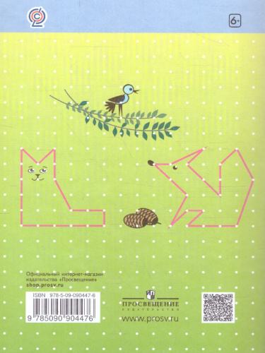 Волшебные точки 2 класс. Рабочая тетрадь. Вычисляй и рисуй