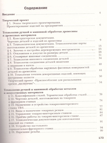 Технология 7 класс. Индустриальные технологии. Учебник. ФГОС