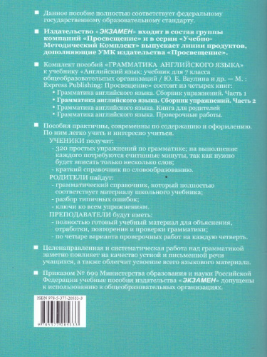 Грамматика английского языка 7 класс. Сборник упражнений. Часть 2. К новому учебнику. ФГОС НОВЫЙ