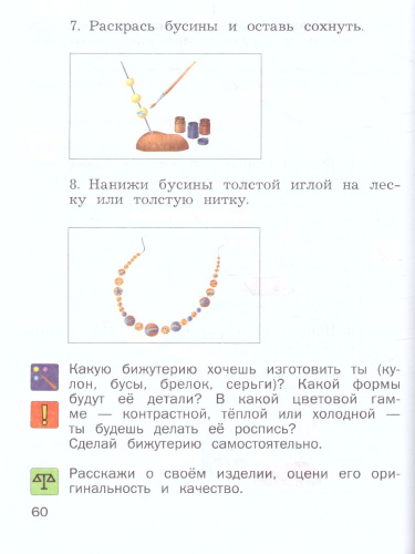 Технология 3 класс. Учебник. ФГОС