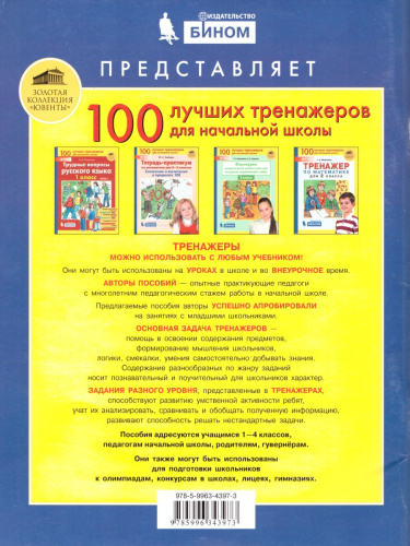 Трудные вопросы Русского языка 3 класс. Учебное пособие в 2-х частях. Часть 2