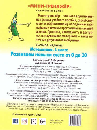 Математика 1 класс. Развиваем навыки счета от 0 до 10