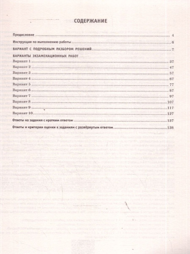 ОГЭ 2026 Информатика. 10 тренировочных вариантов