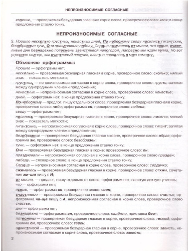 3000 заданий по русскому языку 3 класс Диктанты с объяснениями орфограмм