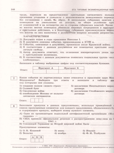 ЕГЭ 2021. История. 30 вариантов