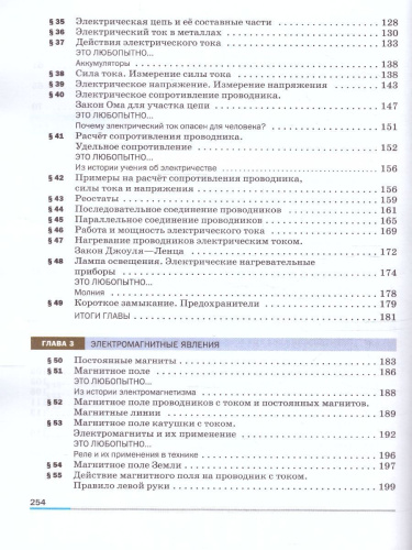 Физика 8 класс. Базовый уровень. Учебник (ФП2022)