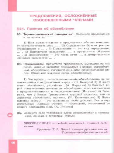 Русский язык 8 класс. Учебник в 2-х частях. Часть 2