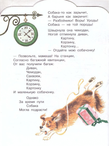 Багаж /Малыш, читай!