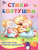Стихи-болтушки для тех, кто учится говорить /Книжка в кармашек