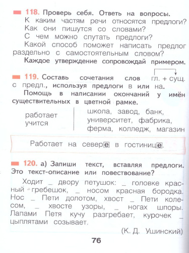Русский язык 2 класс. Учебное пособие в 2-х частях. Комплект. ФГОС
