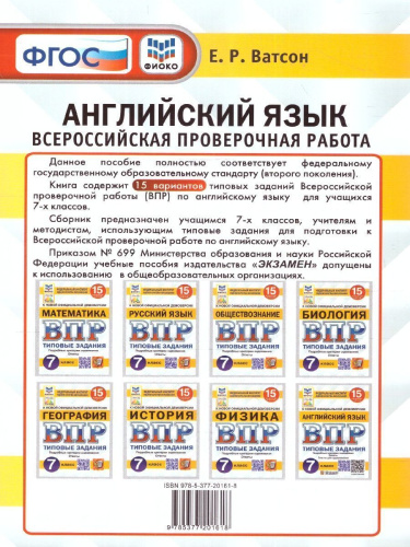 ВПР Английский язык 7 класс. 15 вариантов. ФИОКО СТАТГРАД ТЗ ФГОС + Аудирование
