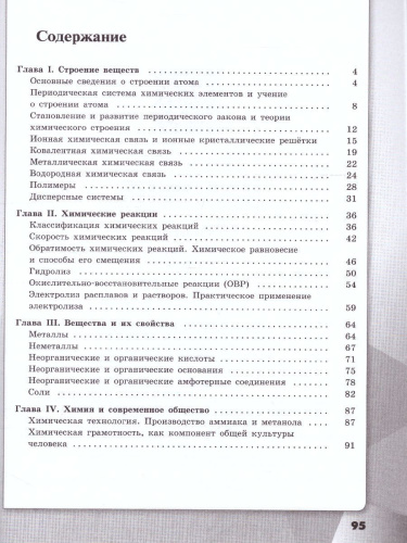 Химия 11 класс. Рабочая тетрадь. Базовый уровень