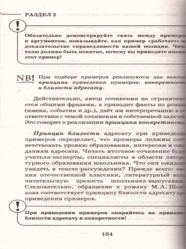 Русский язык ЕГЭ 10-11 классы. Итоговое сочинение на отлично