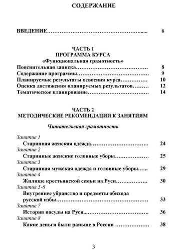 Функциональная грамотность 4 класс. Программа внеурочной деятельности. Учение с увлечением
