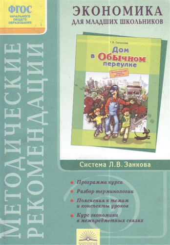 Дом в обычном переулке. Методические рекомендации