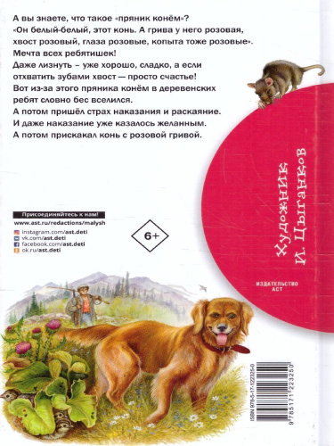 Конь с розовой гривой