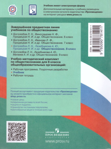 Обществознание 8 класс. Учебник