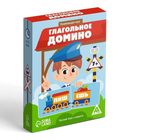 Развивающая игра "Глагольное домино"