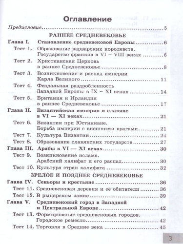 История Средних веков 6 класс. Тесты. УМК. Новый ФГОС к новому учебнику