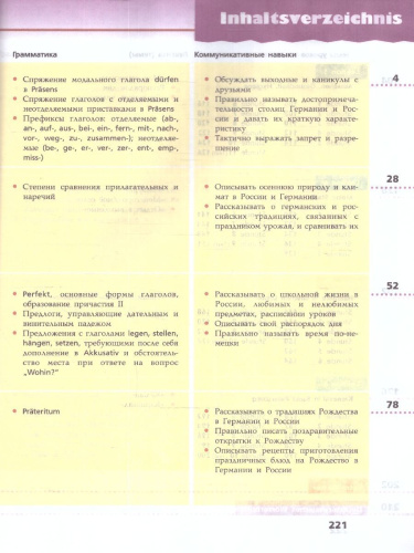 Немецкий язык 6 класс. Учебник. Базовый и углублённый уровни