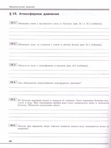Физика 7 класс. Рабочая тетрадь