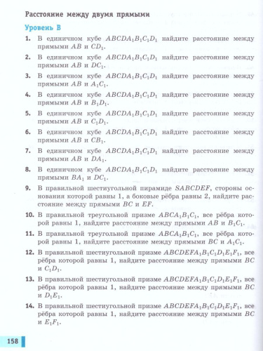 Геометрия 11 класс. Математика: алгебра и начала математического анализа. Базовый уровень. Учебник