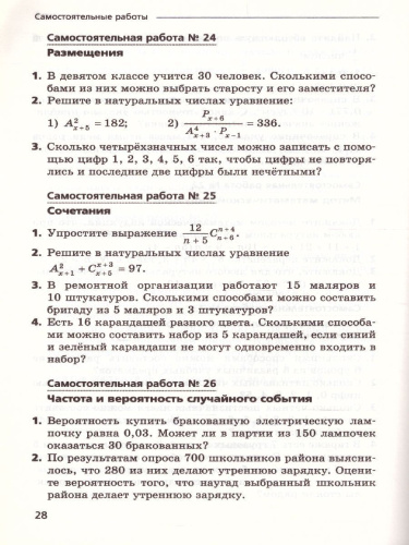 Алгебра 9 класс. Углублённое изучение. Самостоятельные и контрольные работы. ФГОС