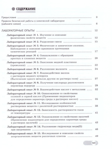 Химия. 8 класс. Базовый и углублённый уровни. Лабораторный практикум (с цифровым дополнением)