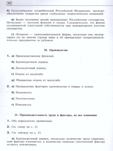 Киреев Экономика 10-11 кл. Универс. р/т.Ответы, решения и комментарии. Метод.для учителя (ВИТА)