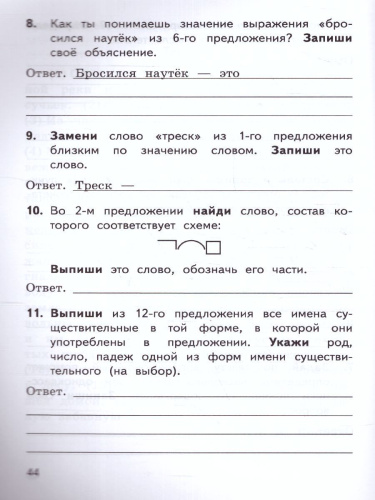 ВПР Русский язык 3 класс. Тренажер. ФГОС