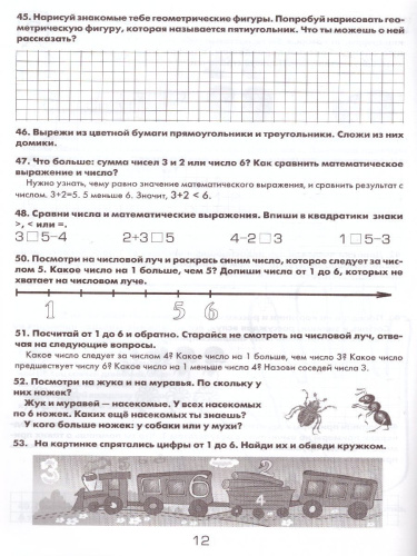 Математические прописи для левшей (черно-белые)