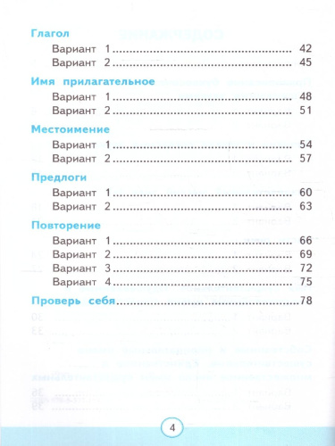 Русский язык 2 класс. Тесты. Часть 2. ФГОС НОВЫЙ (к новому учебнику)
