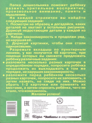 Подумай, дорисуй. Папка дошкольника
