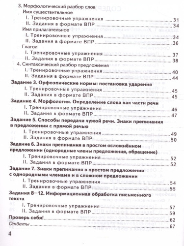 КИМ-ВПР Русский язык 5 класс. ФГОС НОВЫЙ