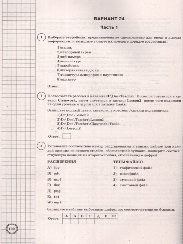 ВПР Информатика 7 класс. 25 вариантов.ФИОКО СТАТГРАД ТЗ ФГОС