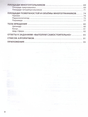 Геометрия 7-11 классы. Алгоритмы решения задач
