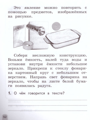 Смысловое чтение 1 класс. Читаю, понимаю, узнаю