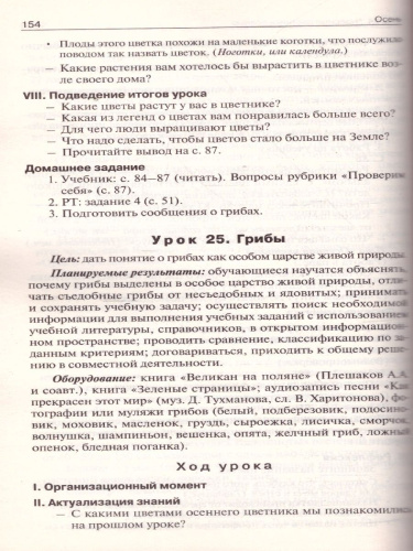 Поурочные разработки по курсу "Окружающий мир" 2 класс. К УМК Плешакова (Перспектива). ФГОС